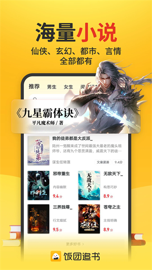 饭团追书截图