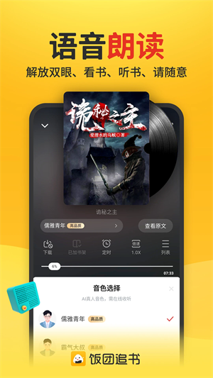 饭团追书截图