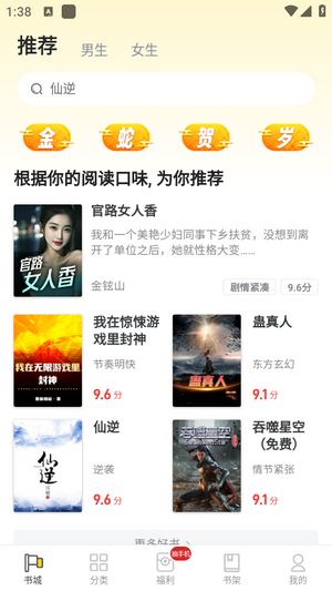 饭团追书截图