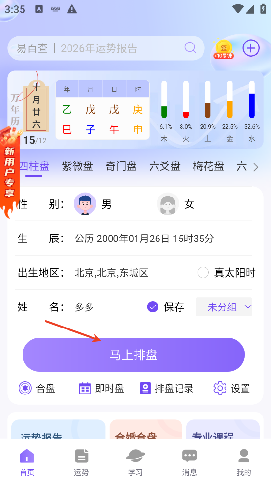 易百查app截图1