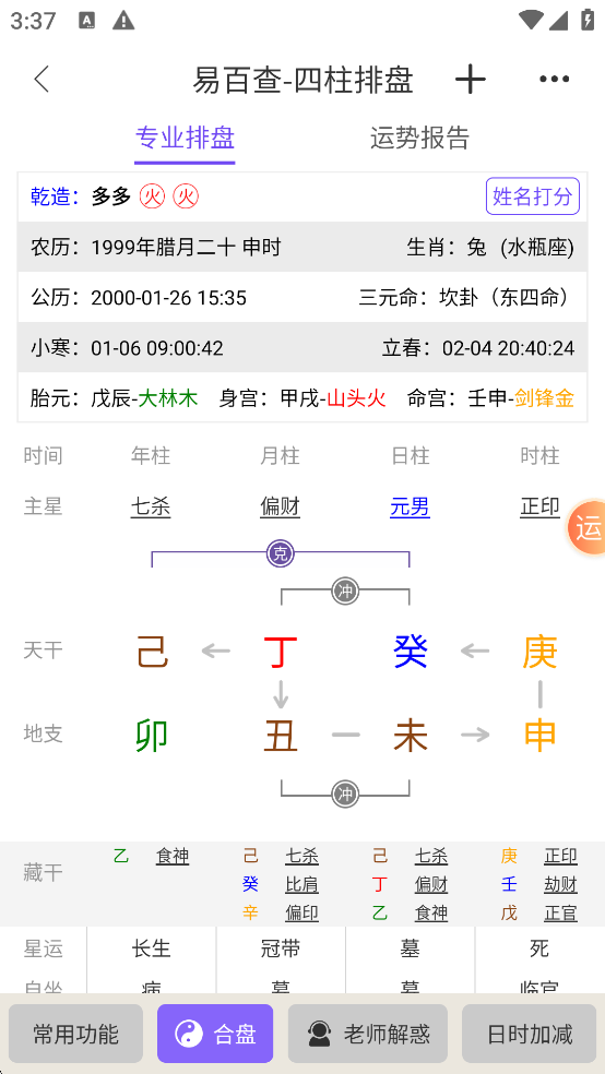 易百查app截图2