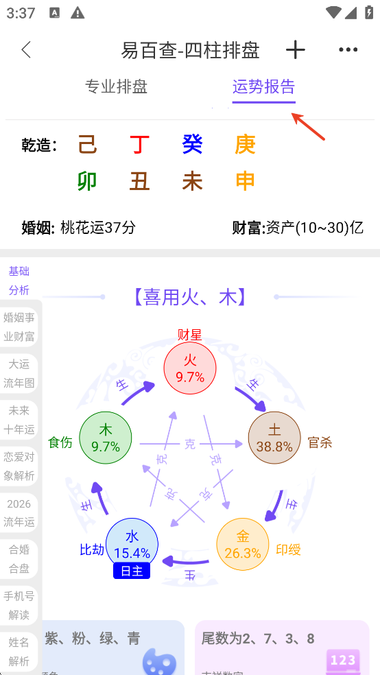 易百查app截图3