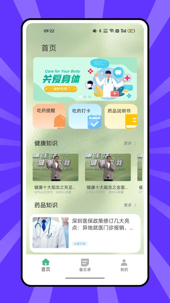 粒粒药提醒截图