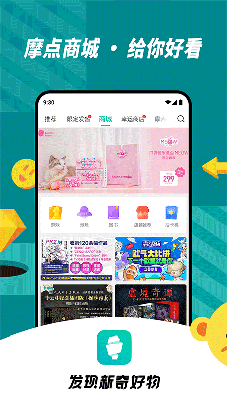 摩点app截图