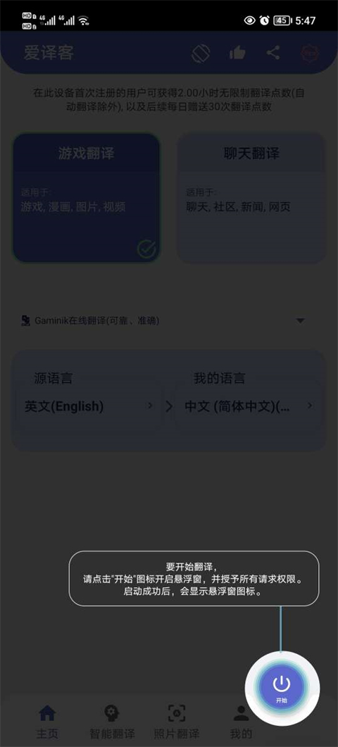 爱译客翻译器截图