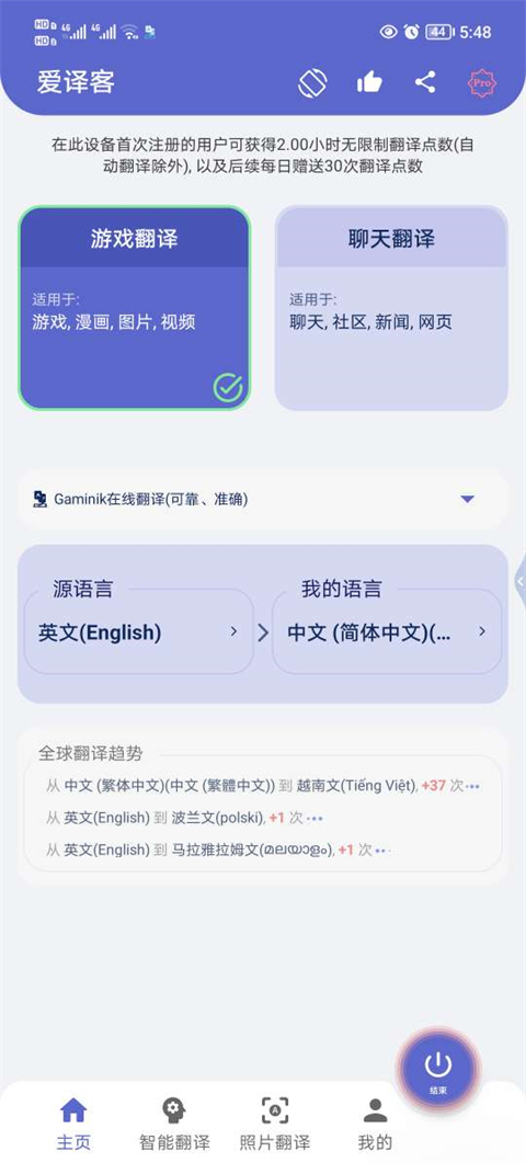 爱译客翻译器截图