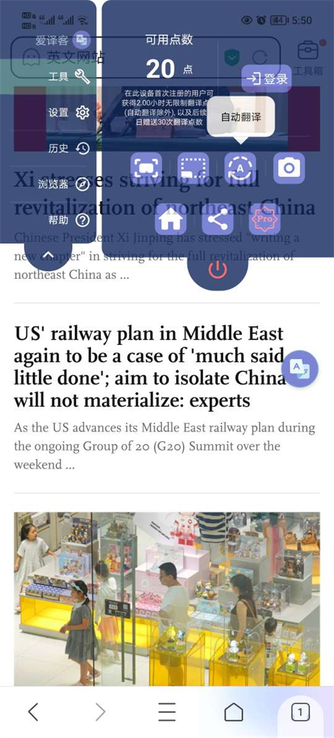 爱译客翻译器截图