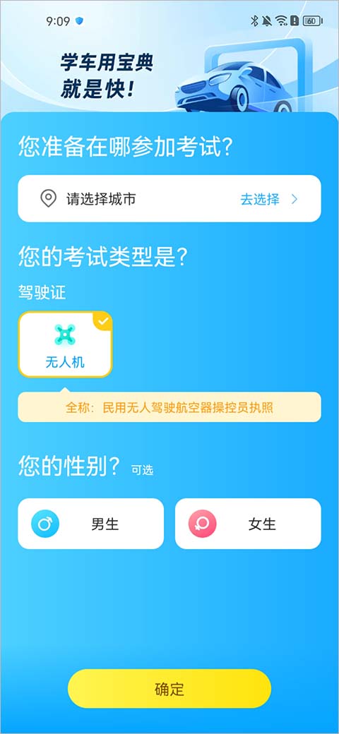 驾考宝典无人机app截图