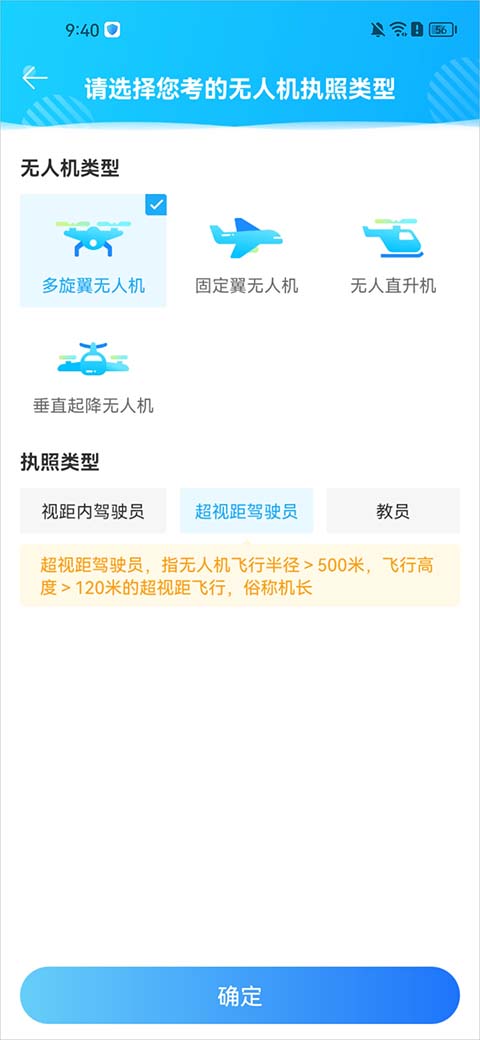 驾考宝典无人机app截图