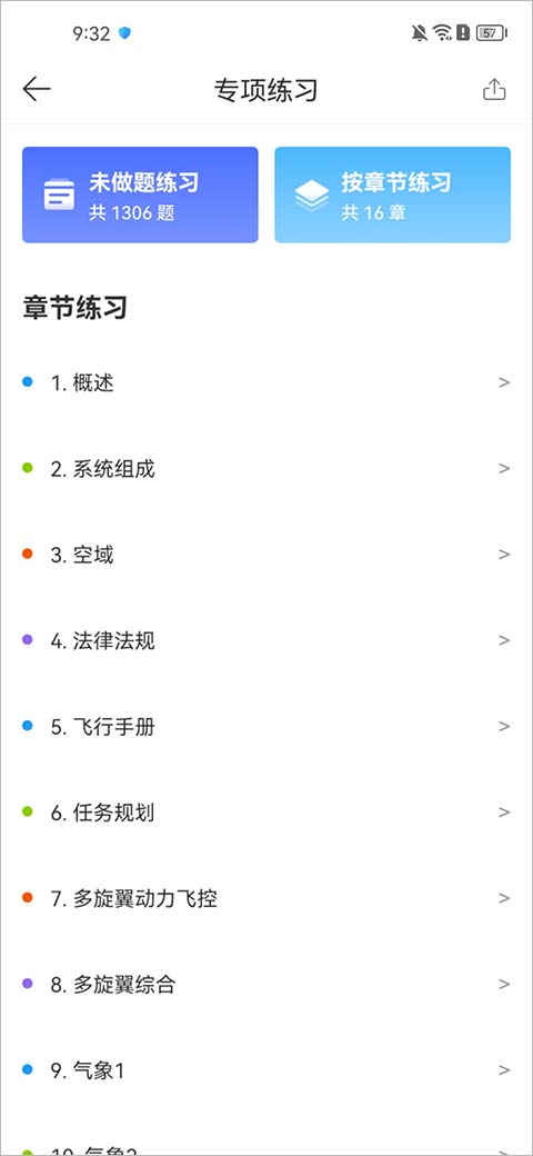 驾考宝典无人机app截图