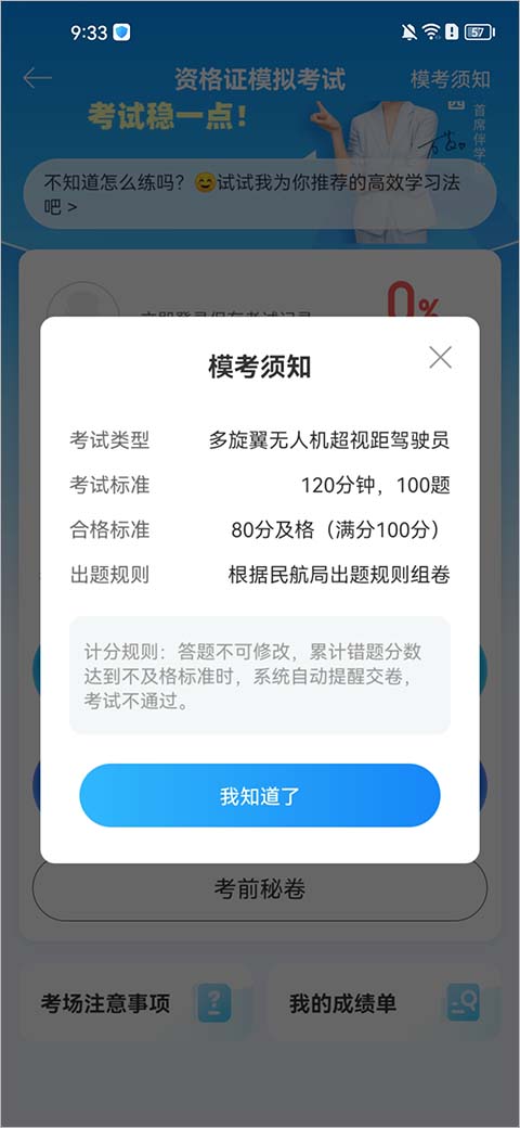 驾考宝典无人机app截图