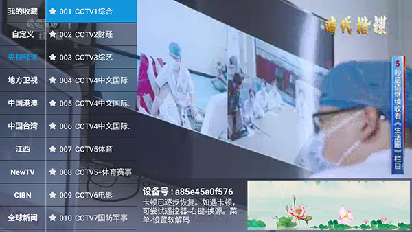 贝壳TV港澳台广电版截图