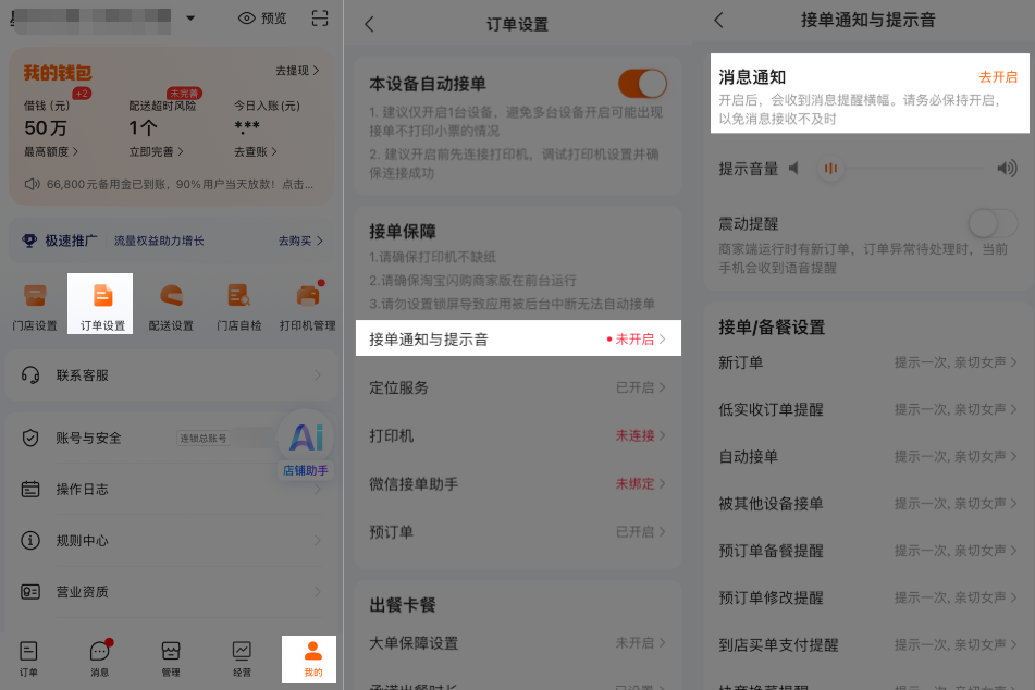 淘宝闪购商家版app截图