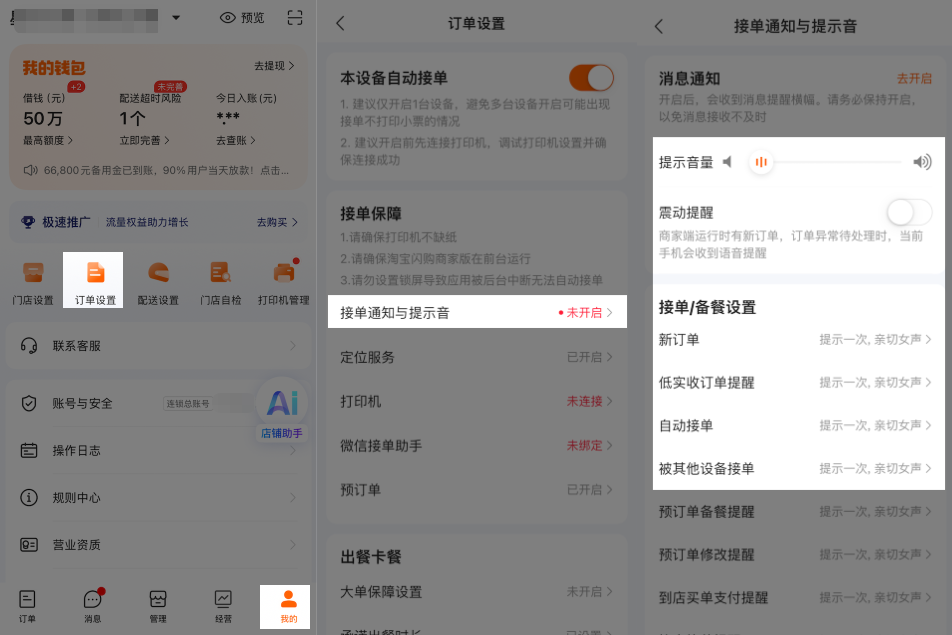 淘宝闪购商家版app截图
