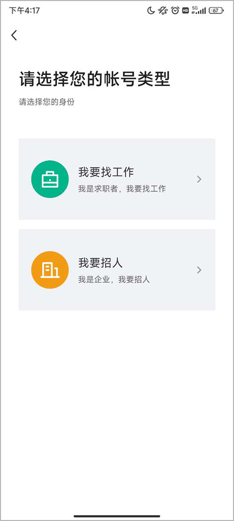 南通通才人才网官方版app截图