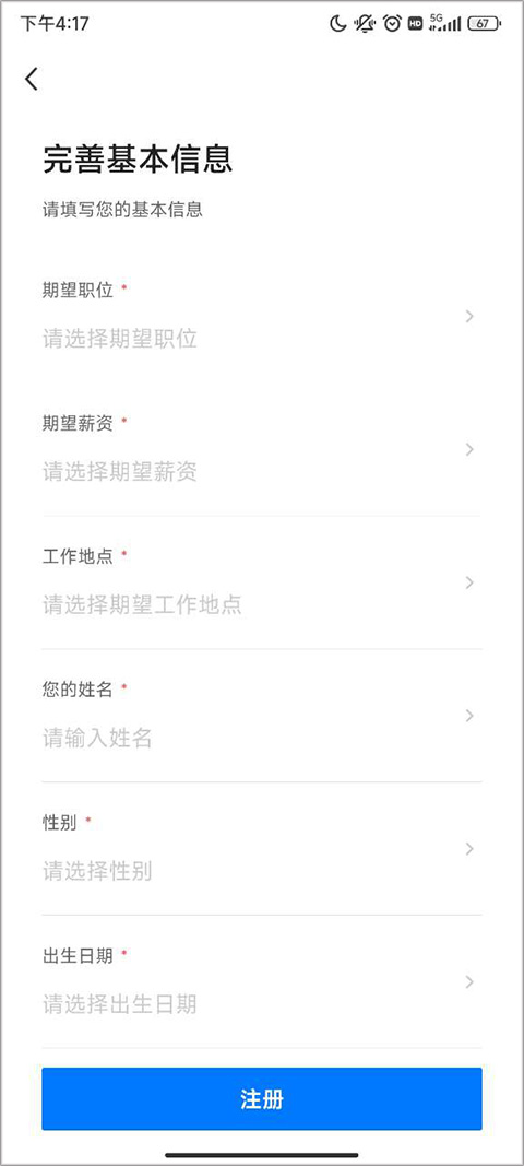 南通通才人才网官方版app截图