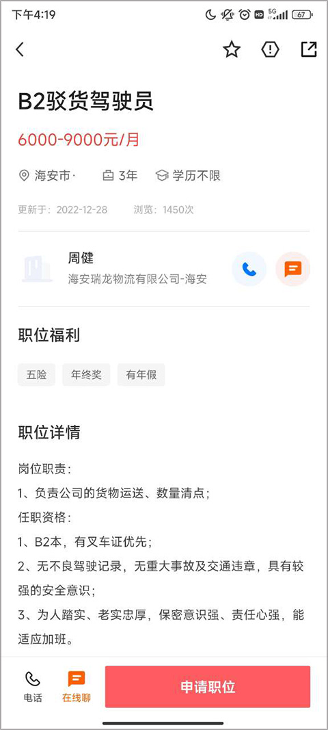 南通通才人才网官方版app截图