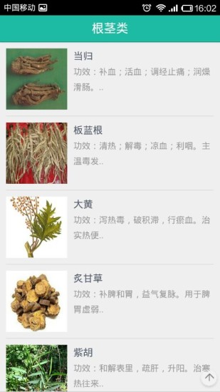 云南药材门户截图