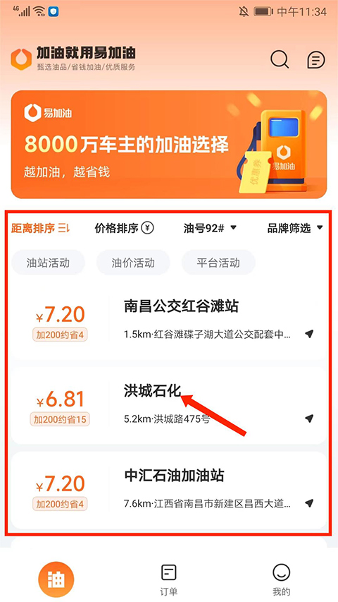 易加油app截图