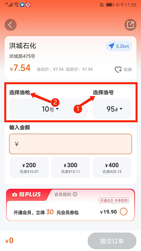 易加油app截图
