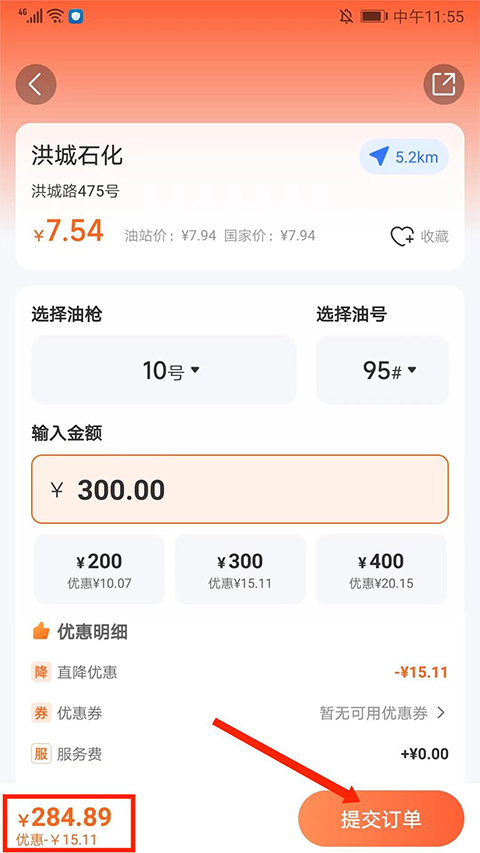 易加油app截图