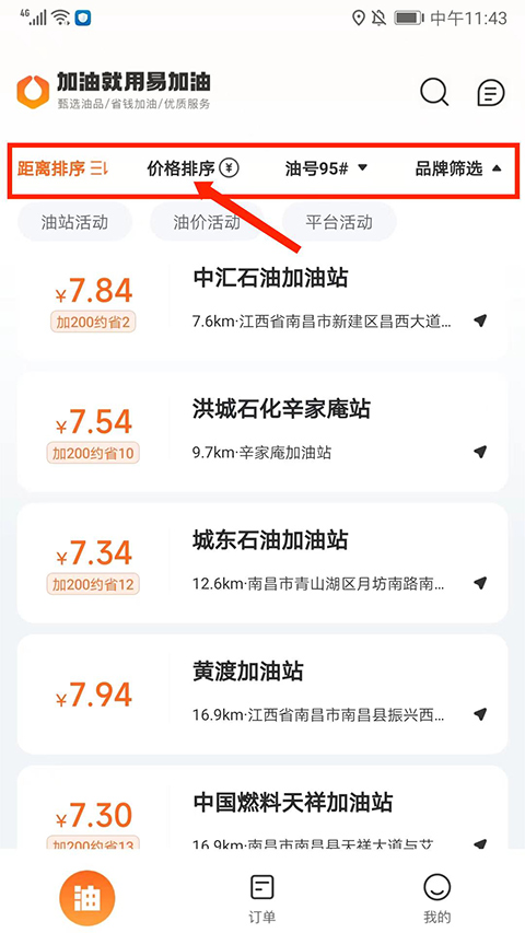 易加油app截图