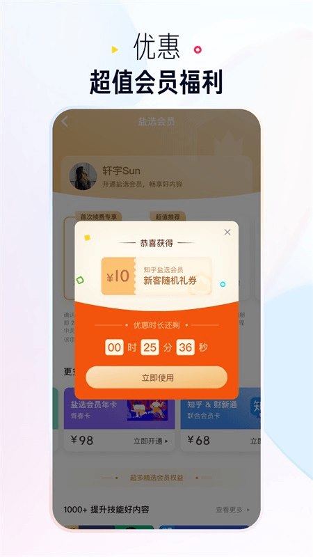 知乎盐选版截图