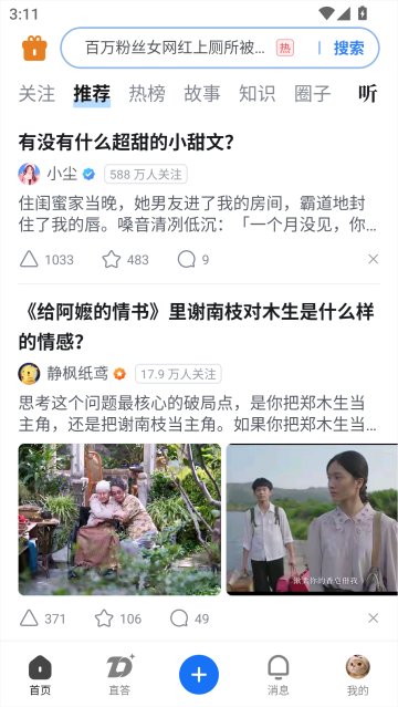 知乎盐选版截图