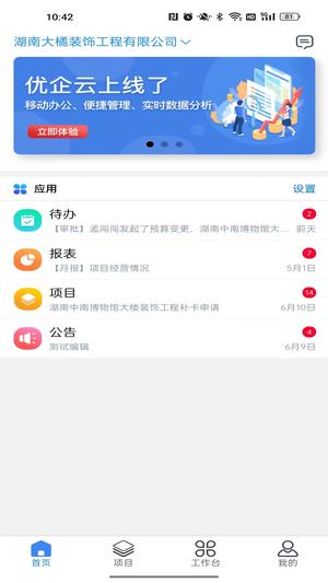 优企云截图