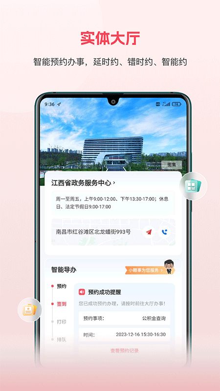 赣服通app截图