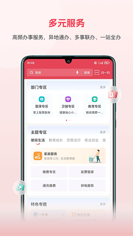 赣服通app截图