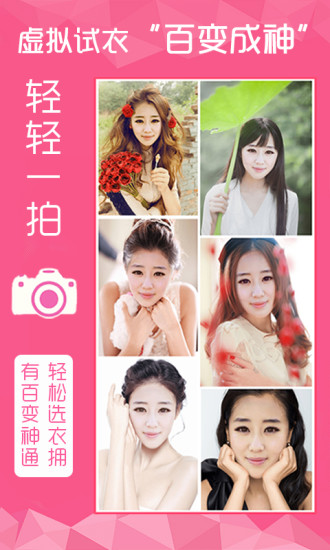 楚楚街·虚拟试衣截图