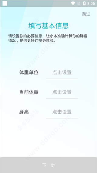 体重小本app截图