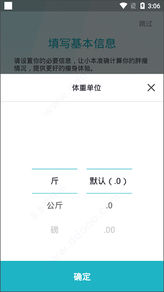 体重小本app截图