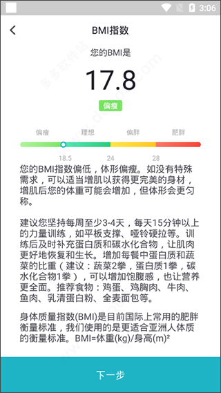 体重小本app截图