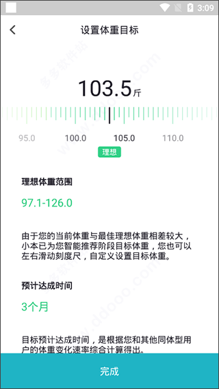 体重小本app截图