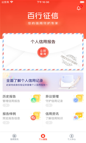 百行征信截图
