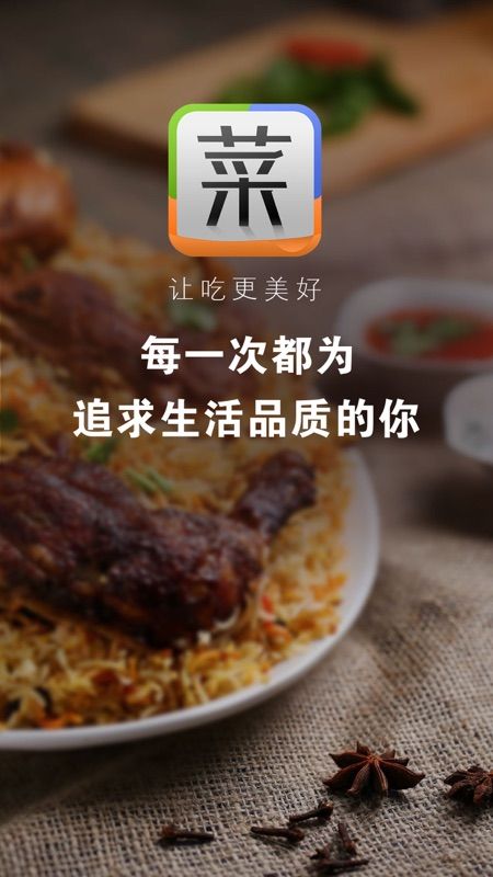 菜谱精灵截图