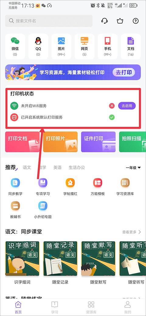 万能打印机app截图