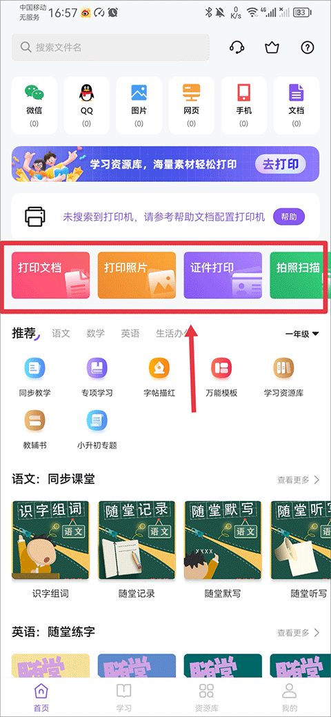 万能打印机app截图