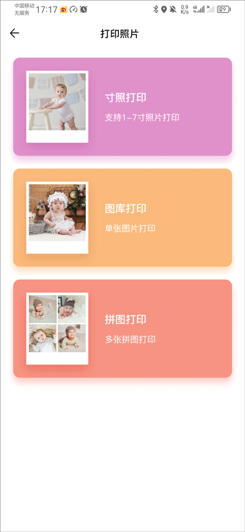 万能打印机app截图