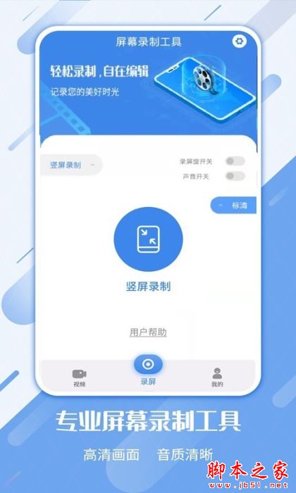 屏幕录制工具截图
