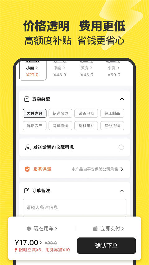 拉蜂返程车截图