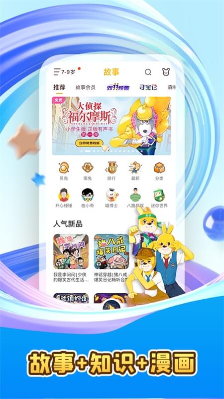 口袋故事app截图0