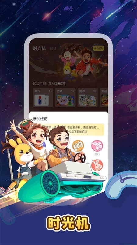 口袋故事app截图1