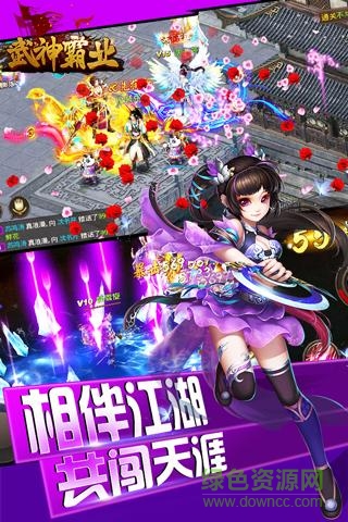 武神霸业截图