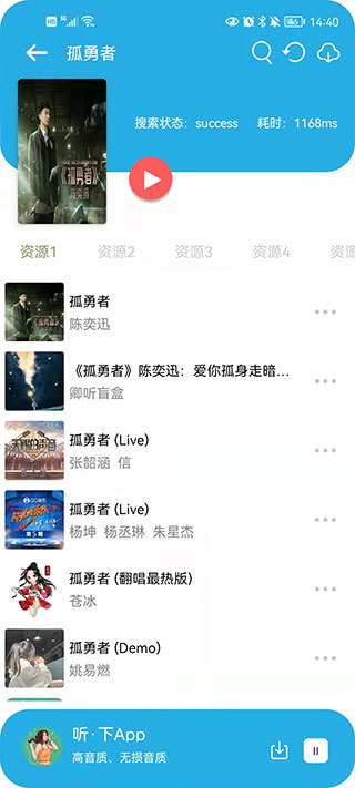 听下音乐 纯净版免费截图