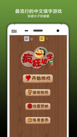 疯狂填字3截图