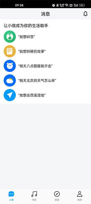 腾讯云小微app截图