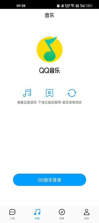腾讯云小微app截图